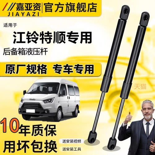 适配江铃特顺发动机盖液压撑杆