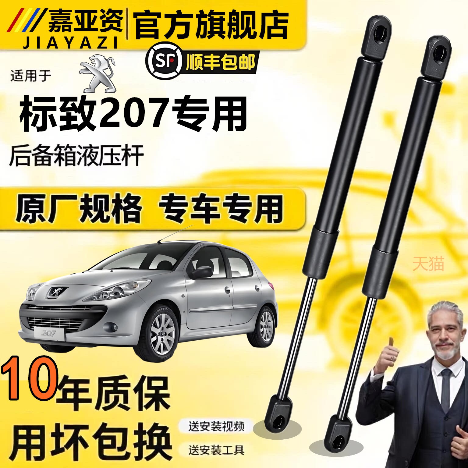 适配于标致207后备箱液压杆发动机盖前引擎盖支撑杆尾箱后门顶杆