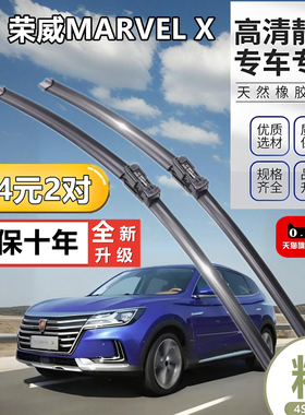 适用荣威MARVELX雨刮器片上汽MARVEL汽车X原厂专用无骨胶条前雨刷