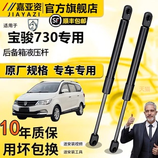 适配于宝骏730发动机支撑杆后备箱液压杆加装 前机盖缓冲气弹簧杆