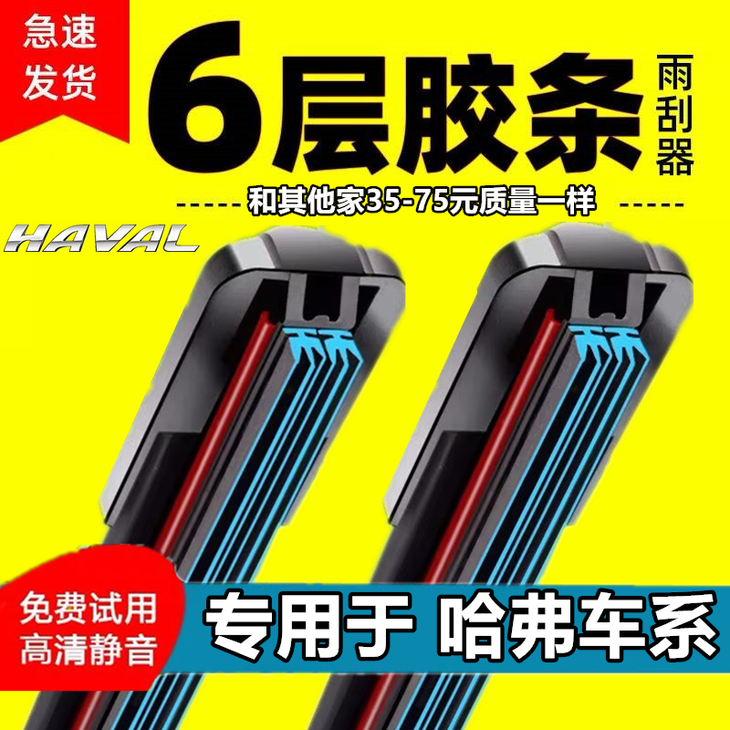 【哈弗h6雨刮器】高清静音耐用