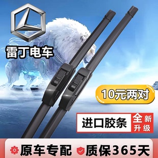 雷丁D70 D80 D50 L3 S50小骑士原装雨刮器电动汽车原厂无骨雨刷片