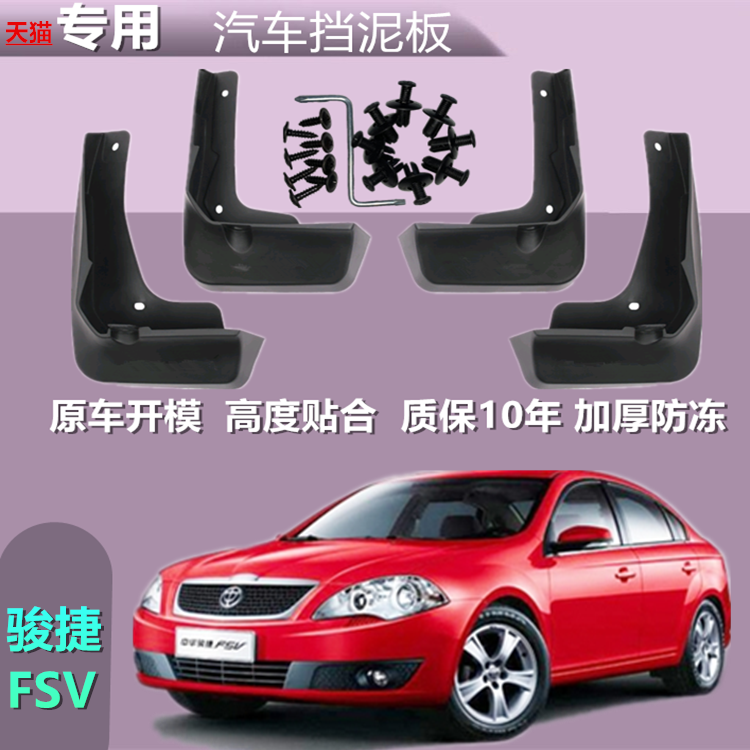 适用08/09/10年11老款中华骏捷