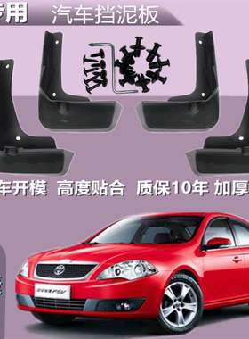 适用08/09/10年11老款中华骏捷FSV两厢原装挡泥板全套挡泥皮