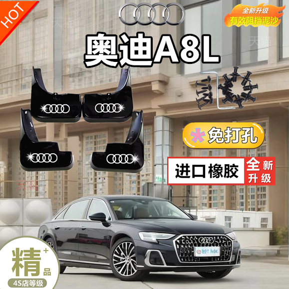 适用奥迪A8L挡泥板10 12 15 16 19 20 21 22款a8原装前后轮挡泥皮