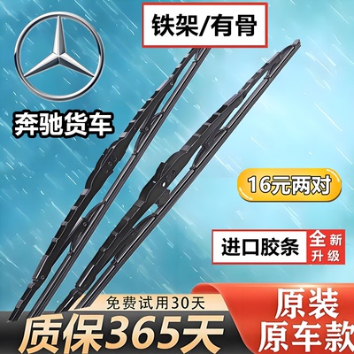 北方奔驰原装V3XTV3MV3NG80北奔重卡奔驰新Acteos货车有骨雨刷片