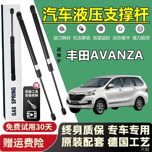 壹丰田AVANZA支撑杆后备箱液压杆背尾箱气动弹簧伸缩支撑杆