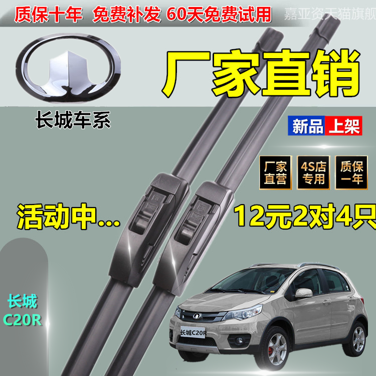 适用于长城C20R汽车型U型无骨