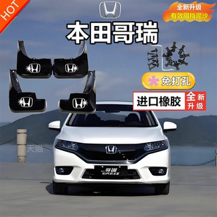 适用于哥瑞挡泥板专用2016款 东风本田歌瑞汽车前后轮内衬内档泥皮