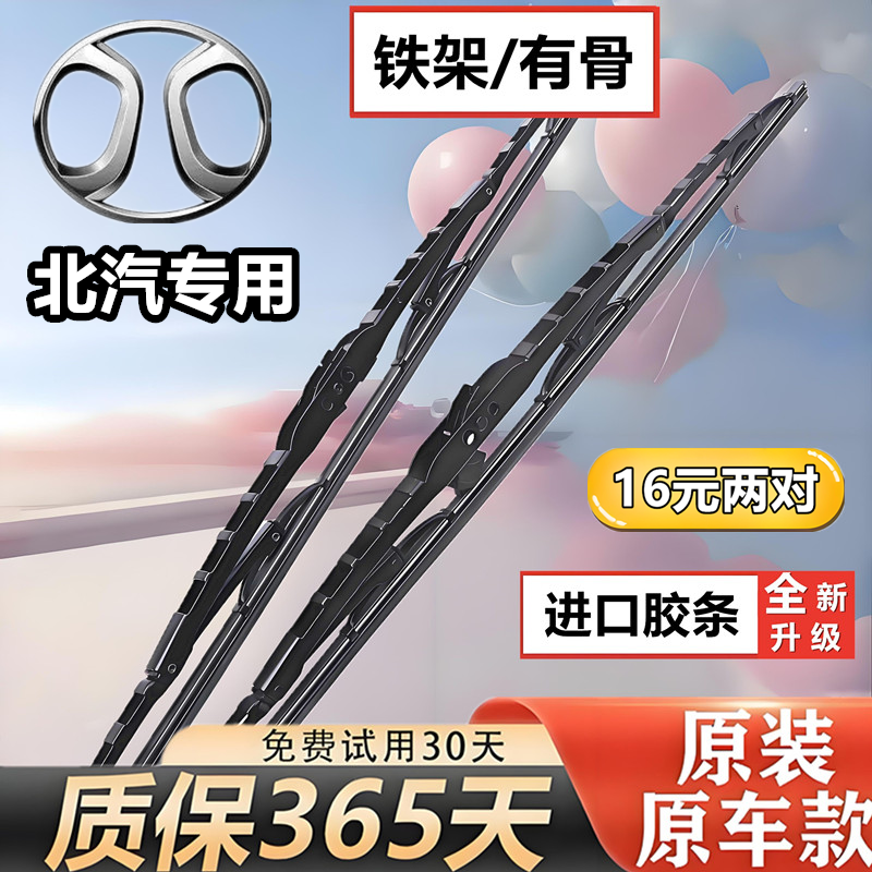 北京汽车雨刮器北汽E系列原装E130E150绅宝/X35/X25有骨雨刷原厂