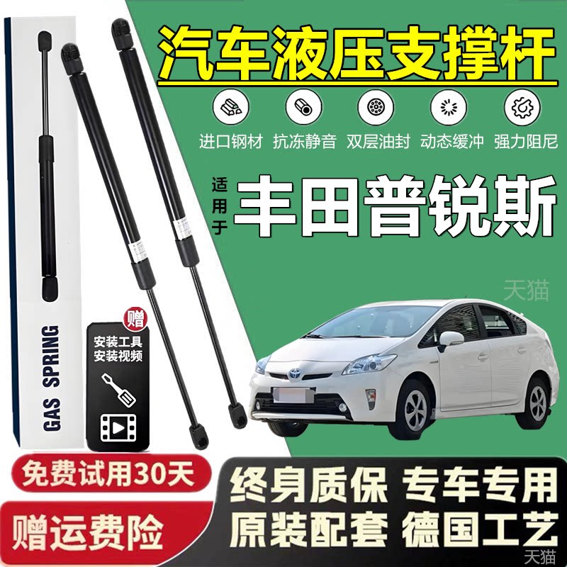 丰田普锐斯尾门液压支撑杆
