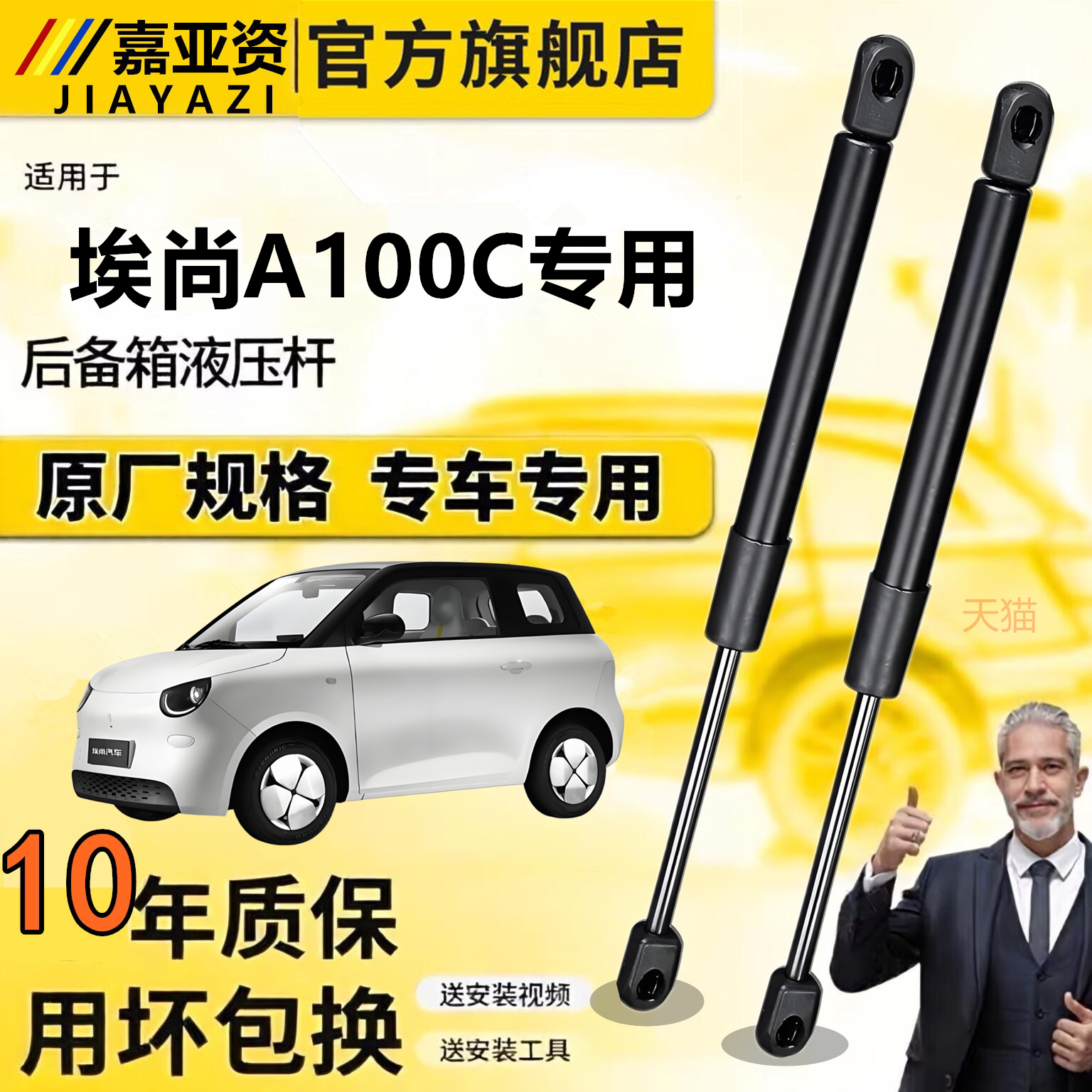 壹埃尚A100C后备箱支撑杆尾门后备箱液压杆尾门行李箱伸缩顶杆