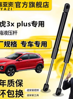 适23瑞虎3xplus发动机盖液压杆引擎盖支撑改装尾门助力伸缩杆改装