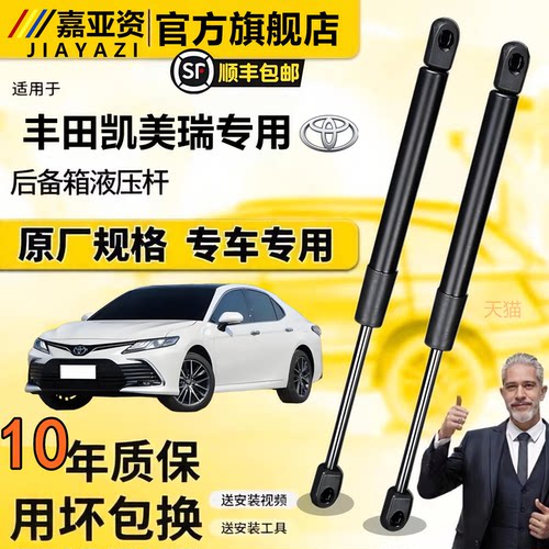 凯美瑞后备箱气弹簧支撑杆