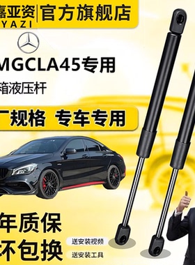 适配奔驰AMGCLA45后备箱液压杆支撑杆顶杆前机盖伸缩升降弹簧撑杆