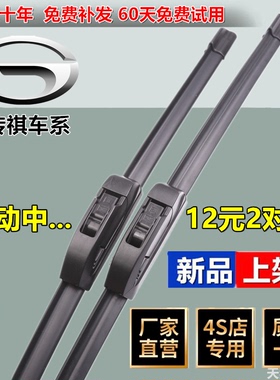 适用于广汽传祺GS4GA8GS3GA4GA6GE3雨刮器无骨雨刷胶条原厂原装片