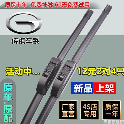 适用于广汽传祺GS4GA8GS3雨刮器
