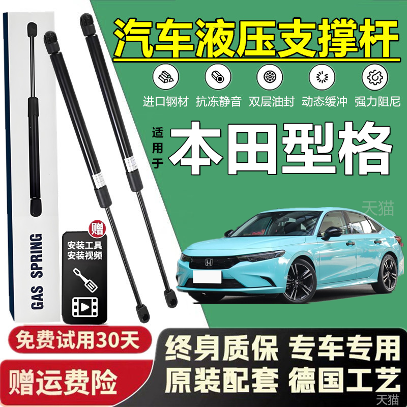 适用本田型格引擎盖自动升举器气弹簧发动机盖液压支撑杆伸缩顶杆