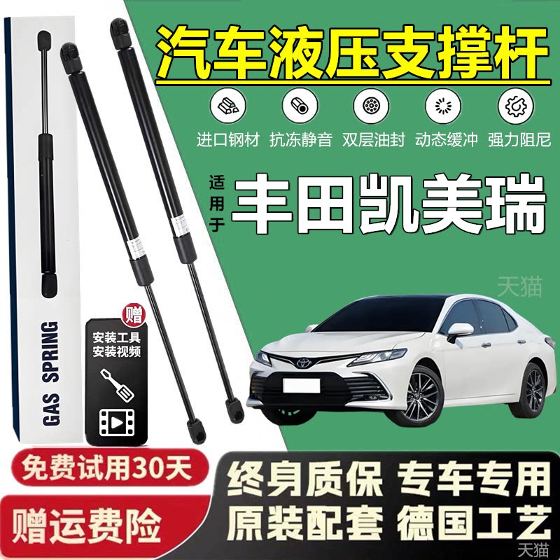 丰田凯美瑞机盖后备箱液压支撑杆
