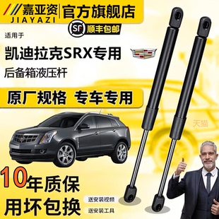 适用凯迪拉克SRX后备箱液压支撑杆尾门机盖引擎发动机气弹簧顶杆