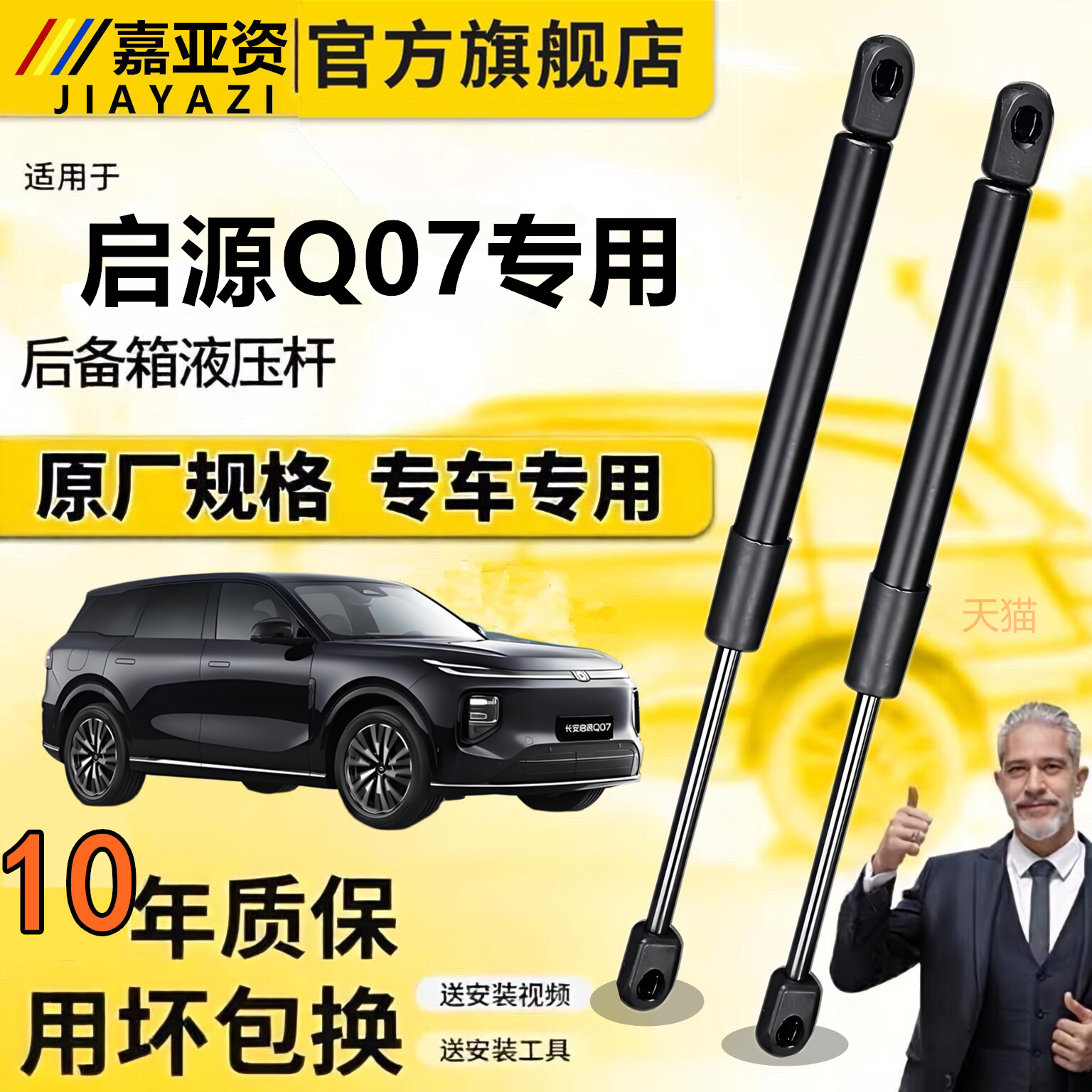 壹适启源Q07引擎盖自动升举器气弹簧发动机盖液压支撑杆伸缩顶杆