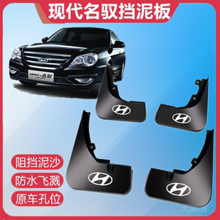 14款 挡泥 适用现代名驭挡泥板2009 原车专用原厂原装