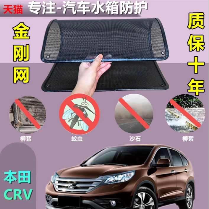 适用于本田CRV水箱防护网防虫网