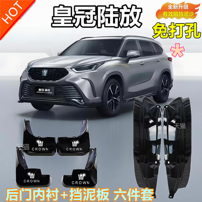 适用于2023款皇冠陆放挡泥板原装