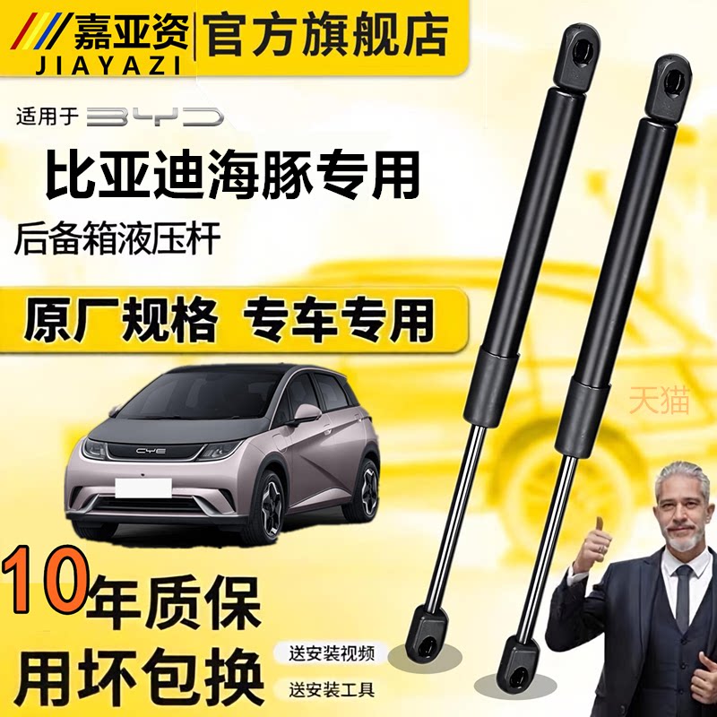 适用于海豚后尾门支撑杆后备箱液压杆后背尾箱气动弹簧伸缩杆