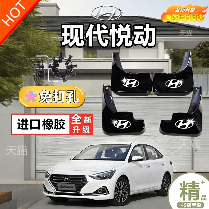 适用于北京现代悦动挡泥板原厂2011款08/09/20款新悦动汽车