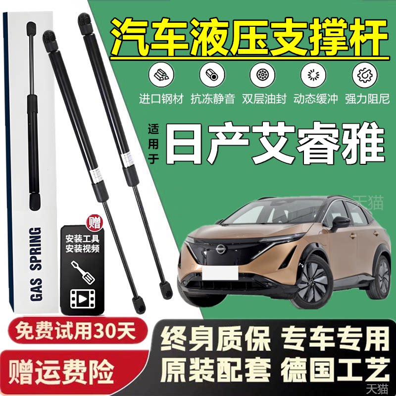 适配艾睿雅后备箱液压支撑杆