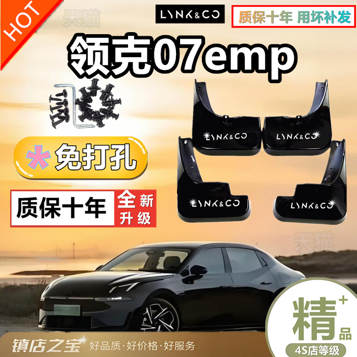 适用领克07EMP挡泥板24/25/26款领克07挡泥板后门内衬专用07EM-P