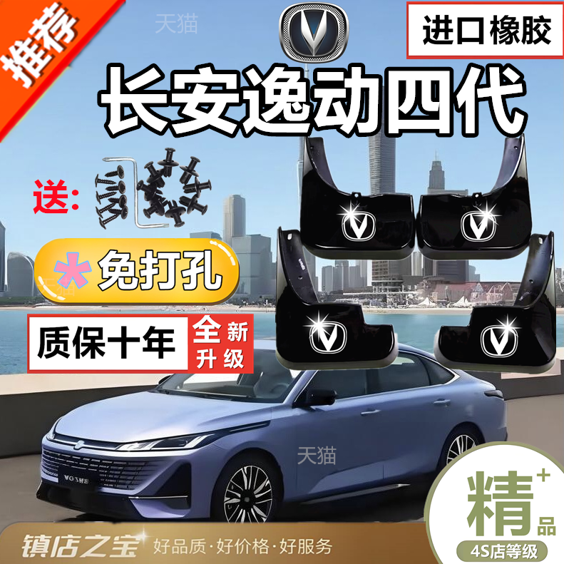 适用26款四代长安逸动挡泥板汽车改装配件装饰软塑前后轮挡泥皮瓦