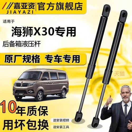 适配海狮X30发动机盖液压支撑杆