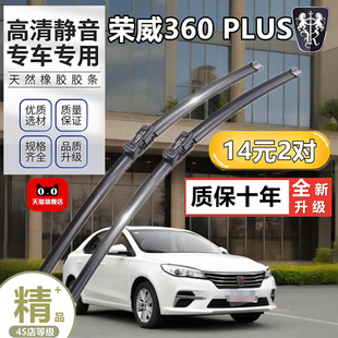 适用荣威360Plus雨刮器片2018款18年原装原厂无骨胶条专用雨刷条