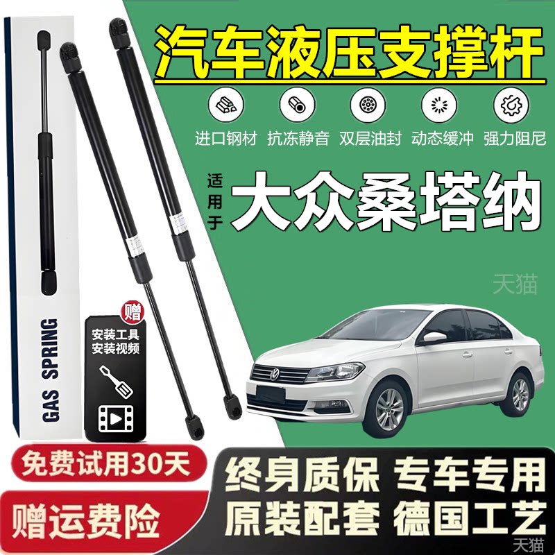 大众桑塔纳后备箱液压支撑杆