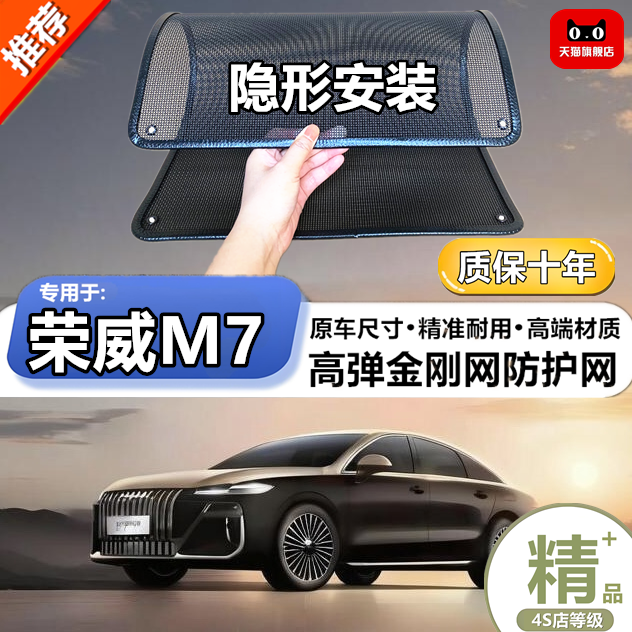 适用于荣威M7 防虫网专用水箱防护网汽车防尘蚊网护网改装