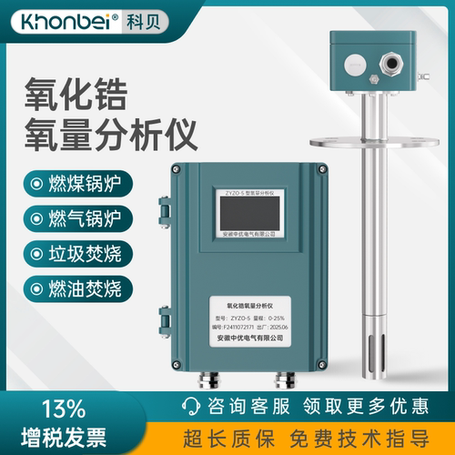 KHONBEI氧化锆氧量分析仪锅炉烟道探头氧含量不锈钢陶瓷传感器