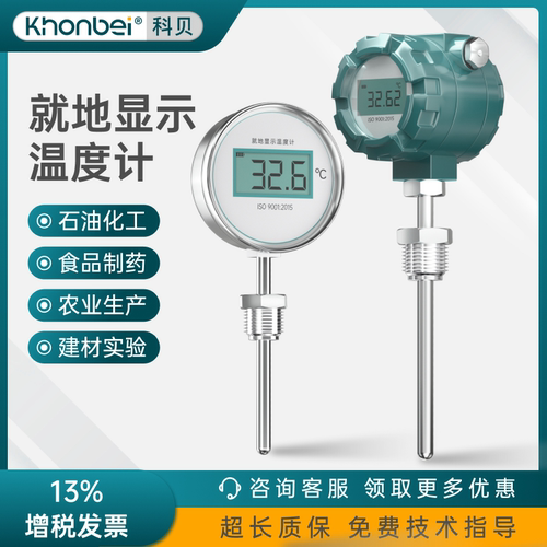 就地显示温度计带数显工业