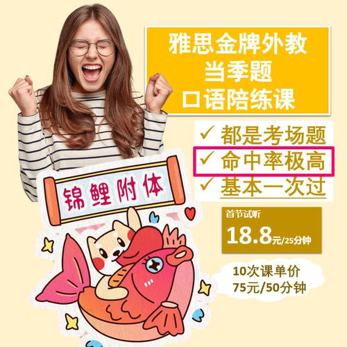 雅思金牌外教口语陪练课-雅思口语练习-雅思口语答案定制