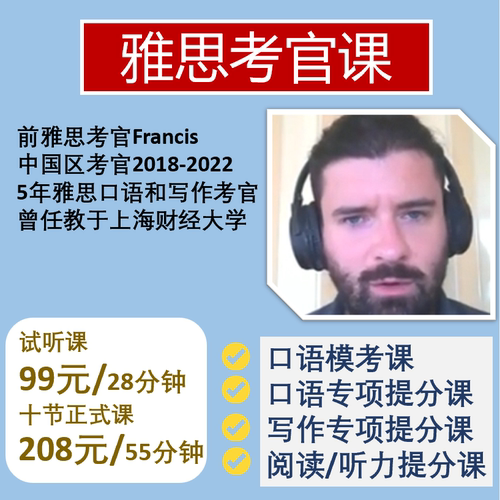 雅思口语模考雅思考官一对一母语外教课雅思口语写作听力阅读网课
