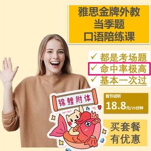 荔枝英语雅思金牌外教 口语陪练课模考课雅思网课外教一对一