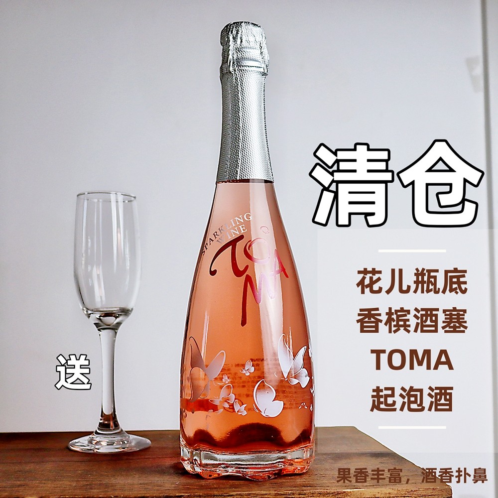 2瓶划算 toma朵玛桃红起泡酒女生甜酒莫斯卡托气泡酒低度葡萄酒