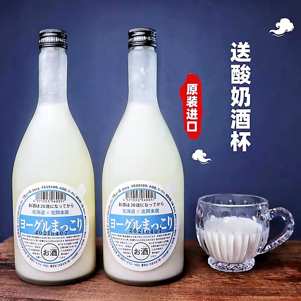 2瓶划算/日本原装进口北海道北冈酸奶利口酒牛奶酒女生低度微醺酒