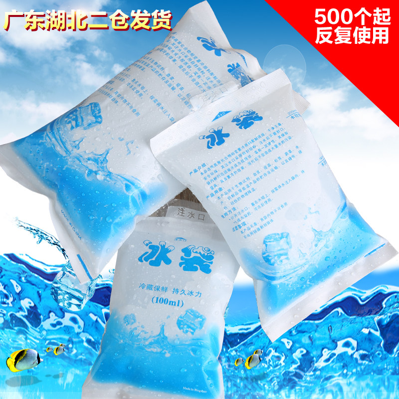 快递专用冰袋一次性航空200ml400