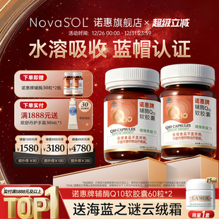 进口水溶心脏免疫60粒 诺惠牌辅酶Q10软胶囊德国原装 共180粒