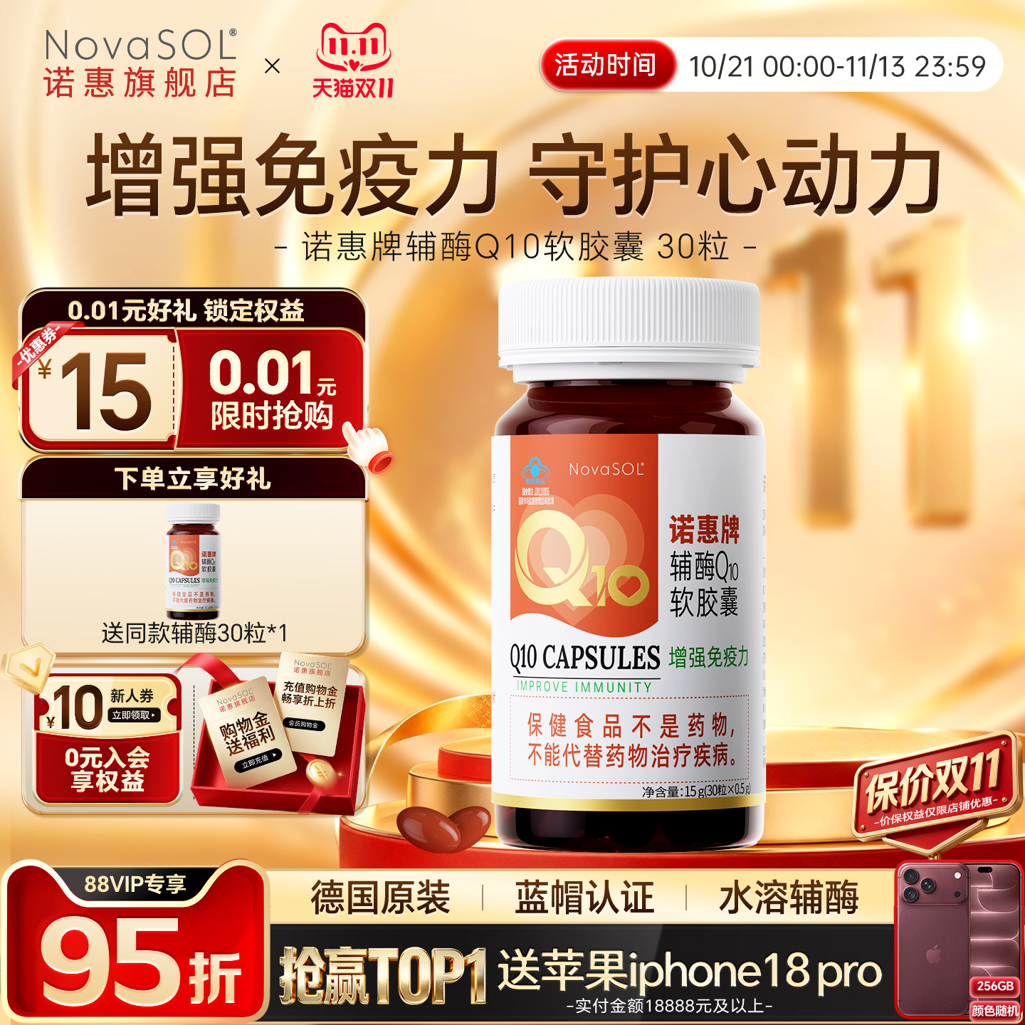 60粒双11抢购】诺惠辅酶q10软胶囊德国原装进口蓝帽成人免疫正品