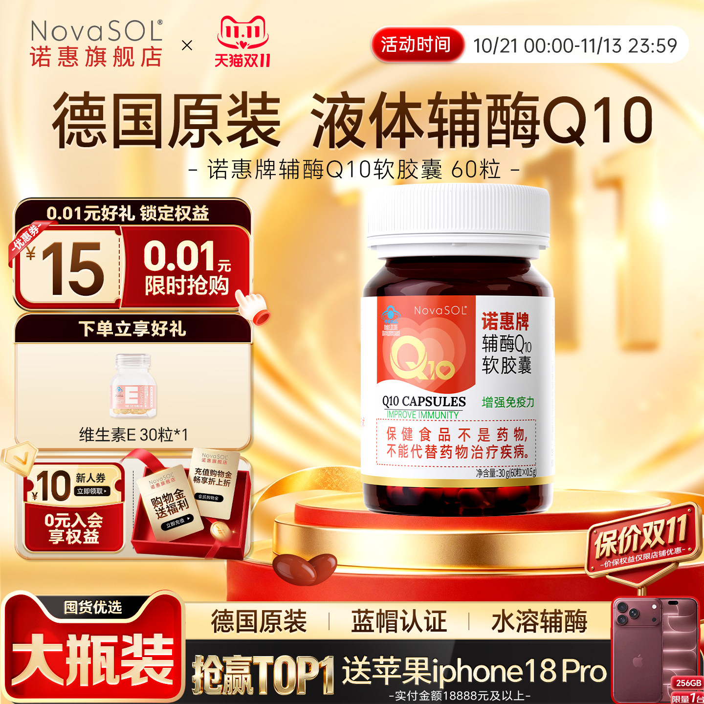 【60粒】 诺惠牌辅酶Q10软胶囊德国原装进口水溶蓝帽子旗舰店正品