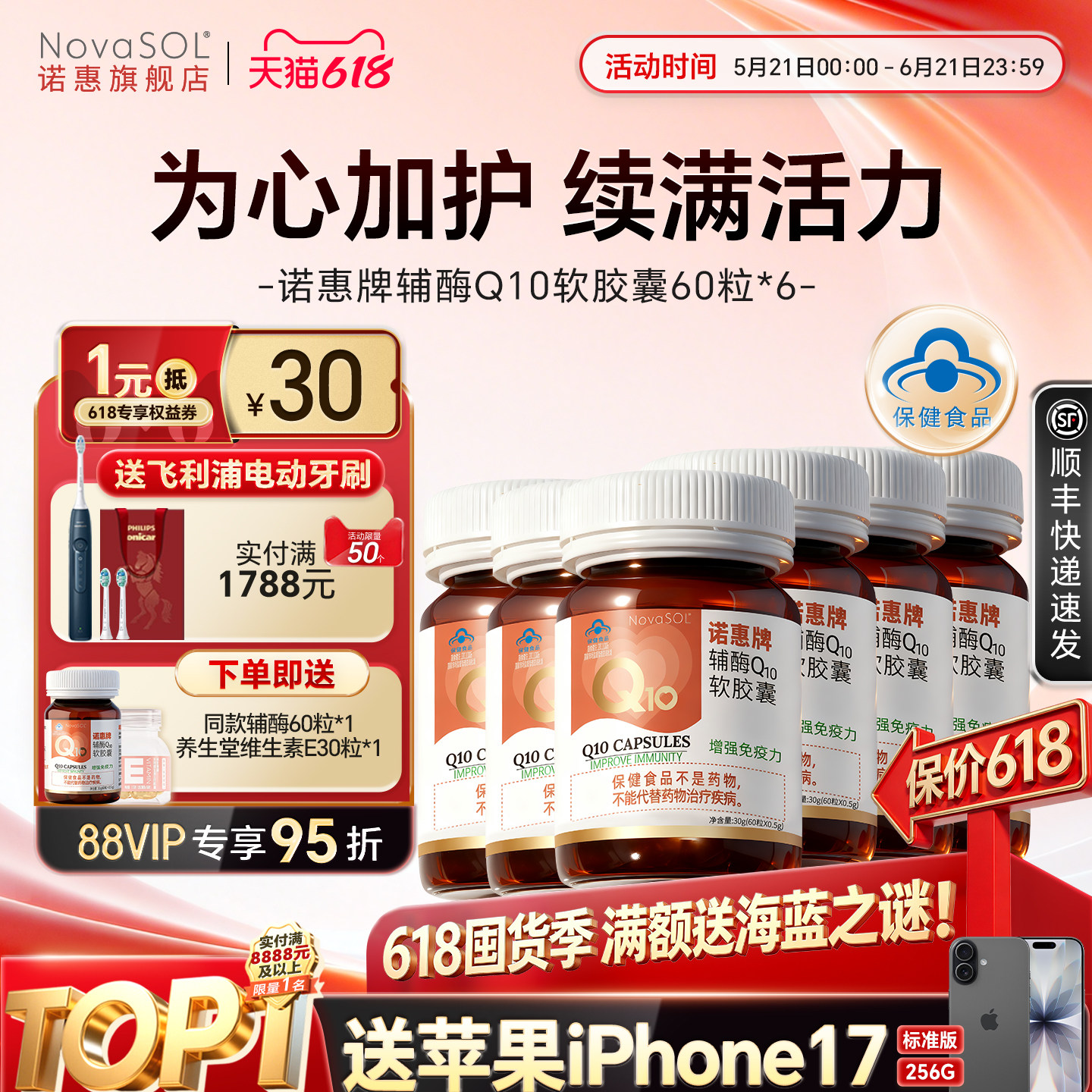【6瓶】德国诺惠牌辅酶Q10软胶囊原装进口水溶辅酶素免疫心脏60粒