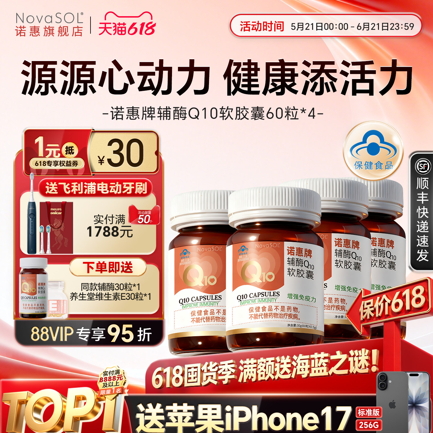 618抢购】诺惠辅酶Q10软胶囊德国原装进口旗舰店心脏正品60粒*4瓶